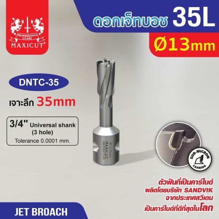 ดอก Jet Broach (35Lx19.05) 13mm MAXICUT