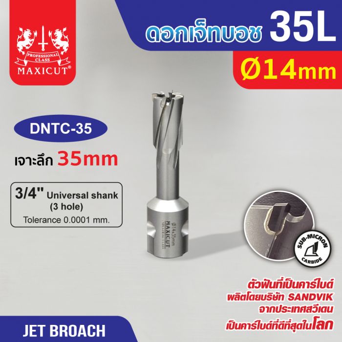 ดอก Jet Broach (35Lx19.05) 14mm MAXICUT