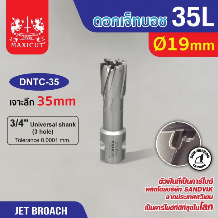 ดอก Jet Broach (35Lx19.05) 19mm MAXICUT