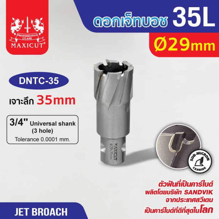 ดอก Jet Broach (35Lx19.05) 29mm MAXICUT