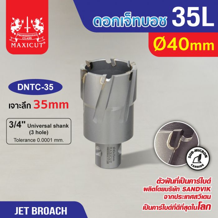 ดอก Jet Broach (35Lx19.05) 40mm MAXICUT