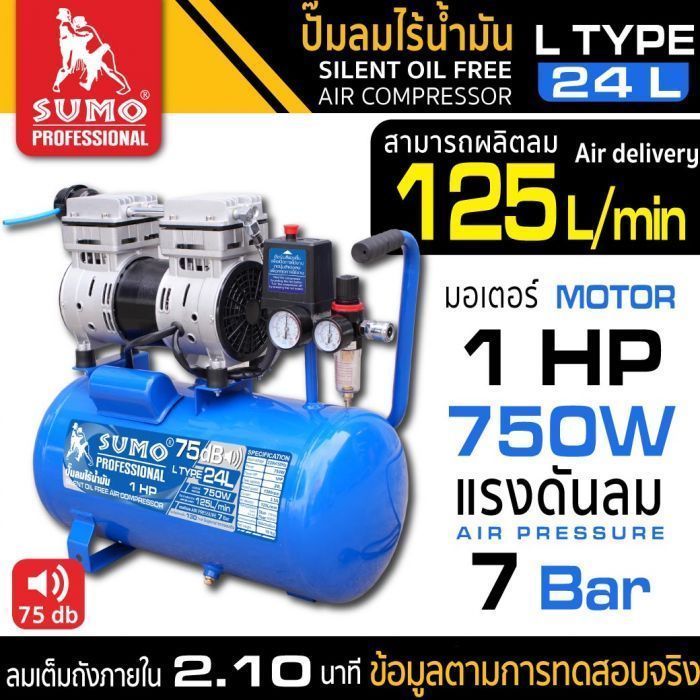 ปั๊มลมไร้น้ำมัน L Type 1HP 24 L SUMO