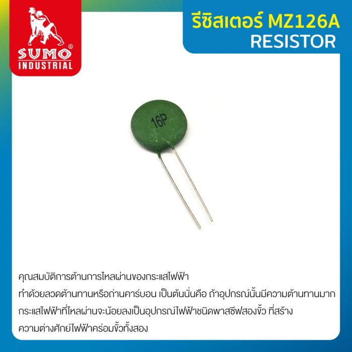 รีซิสเตอร์ รุ่น MZ126A SUMO