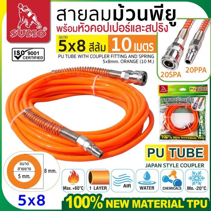 สายลมม้วน PU ขนาด 5x8 สีส้ม (10 เมตร)