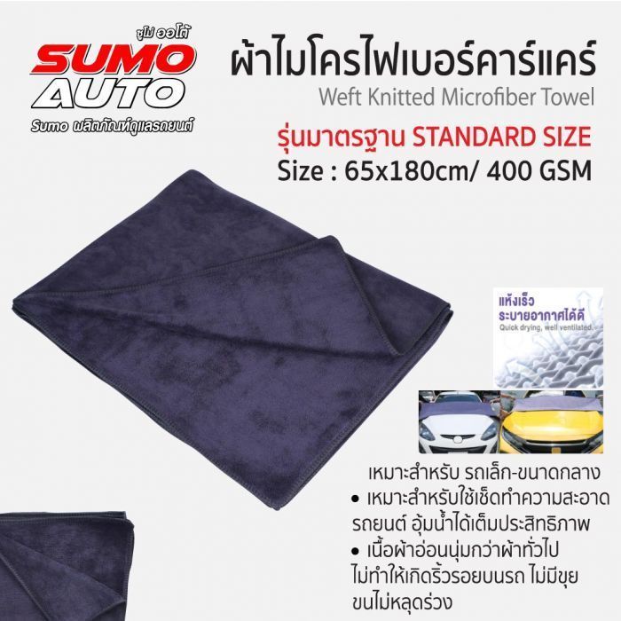 ผ้าไมโครไฟเบอร์คาร์แคร์ 65x180 400gsm สีเทา SUMO