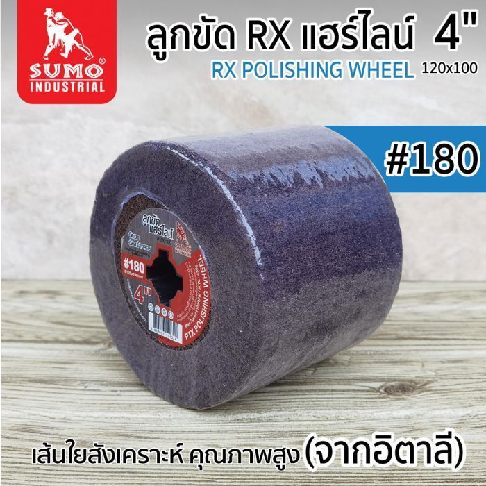 ลูกขัดแฮร์ไลน์ RX 4” #180 (P100180)