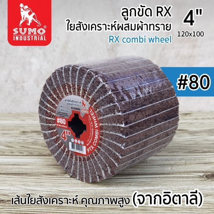 ลูกขัดใยสังเคราะห์ผสมผ้าทราย RX 4” No.80