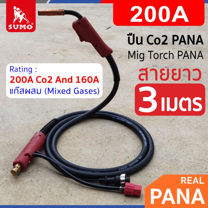 ปืน CO2 PANA 200amp rear PANA ยาว 3M