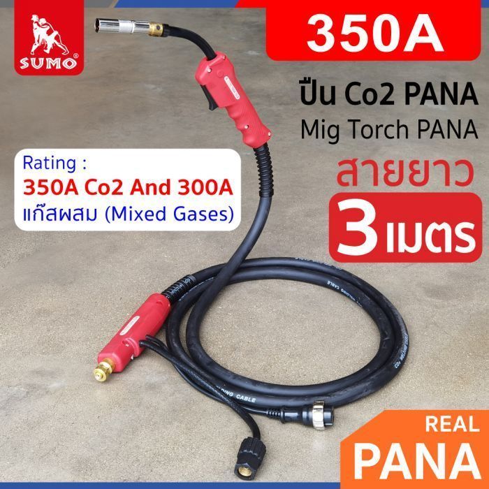 ปืน CO2 PANA 350amp rear PANA ยาว 3M