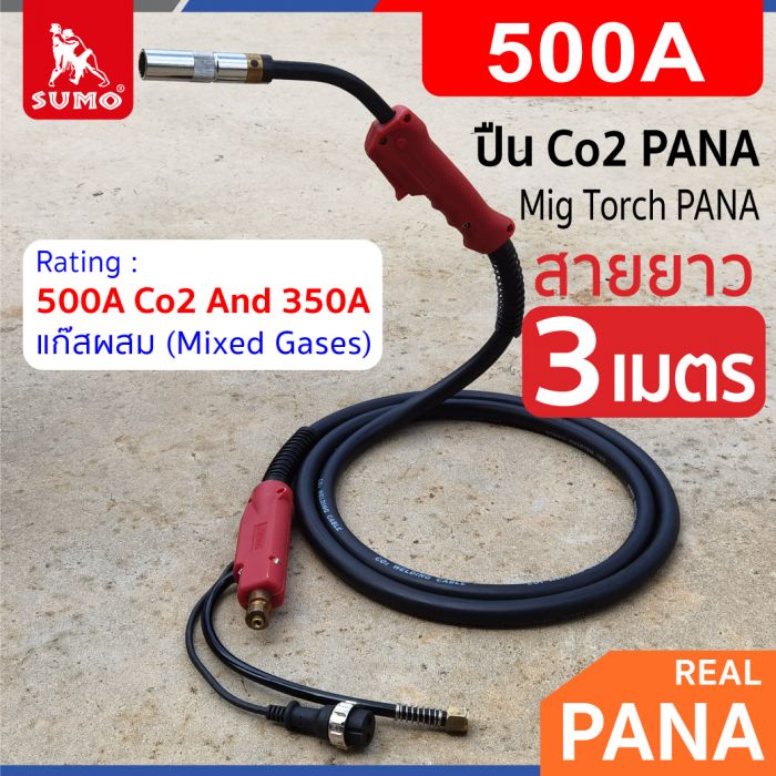 ปืน CO2 PANA 500amp rear PANA ยาว 3M