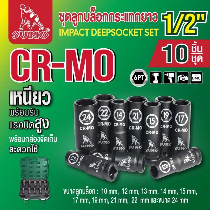 ชุดลูกบล็อกกระแทกยาว 1/2" SUMO