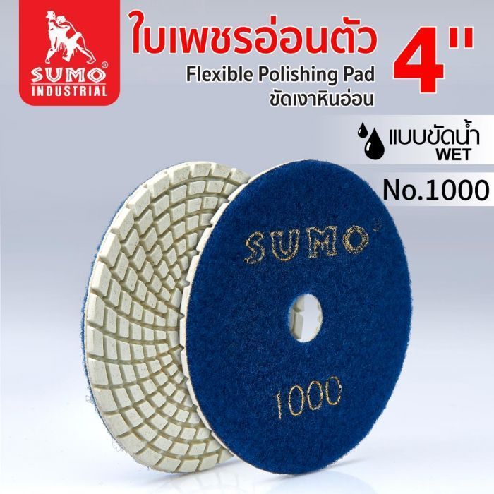 ใบเพชรอ่อนตัว (หินอ่อน) 4" No.1000 SUMO