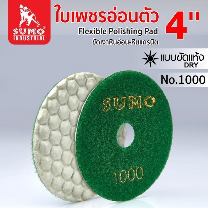 ใบเพชรอ่อนตัว (แบบแห้ง) 4” No.1000 SUMO