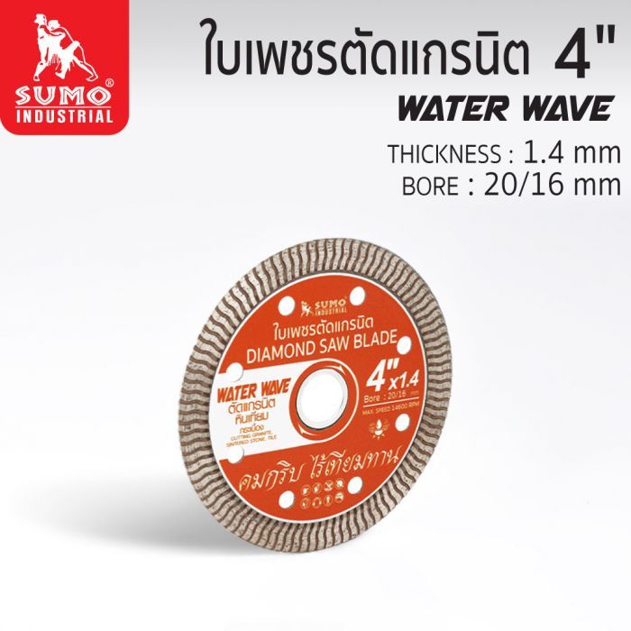 ใบเพชรตัดแกรนิต Water Wave 4"x1.4 SUMO