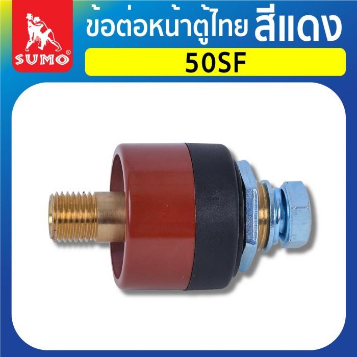 ข้อต่อหน้าตู้ไทย 50SF สีแดง