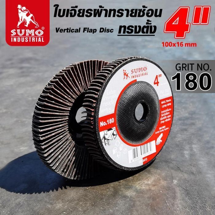 ใบเจียรผ้าทรายทรงตั้ง 4” No.180 SUMO