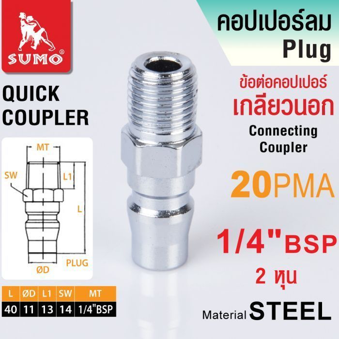 ข้อต่อคอปเปอร์เกลียวนอก 20 PMA 1/4"