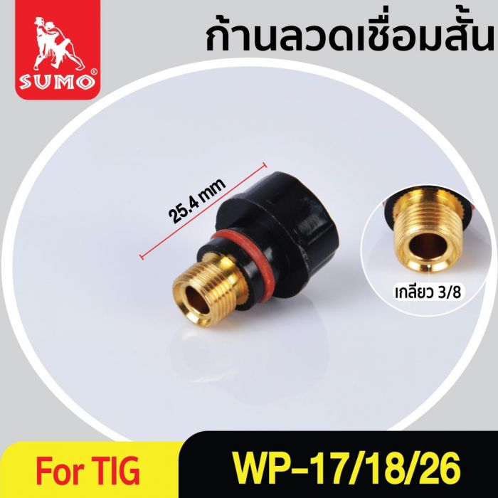 ก้านจับลวดเชื่อม-สั้น WP17/18/26 (57Y04) SHORT CAP