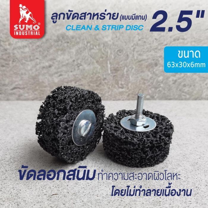 ลูกขัดสาหร่าย 2.5" size : 63x30x6mm (มีแกน)