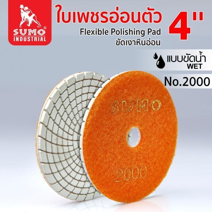 ใบเพชรอ่อนตัว (หินอ่อน) 4" No.2000 SUMO