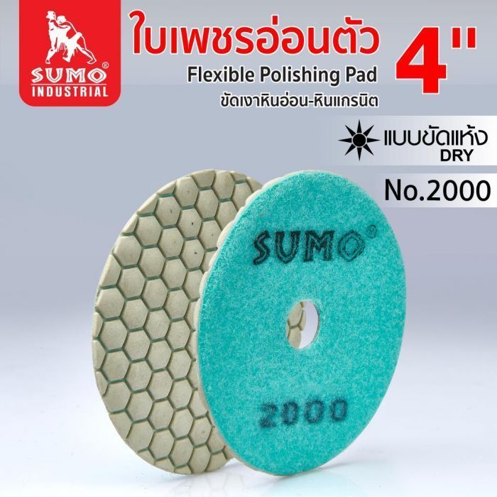 ใบเพชรอ่อนตัว (แบบแห้ง) 4” No.2000 SUMO