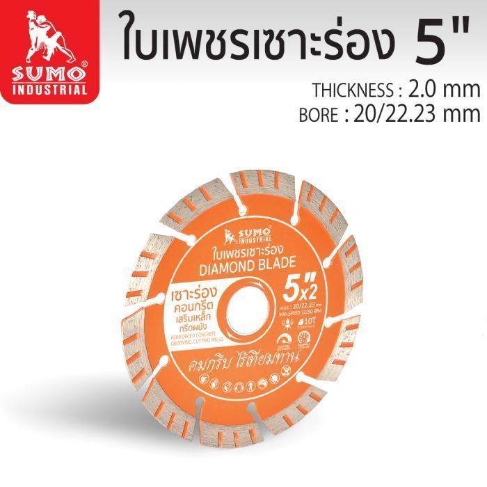 ใบเพชรเซาะร่อง 5" SUMO