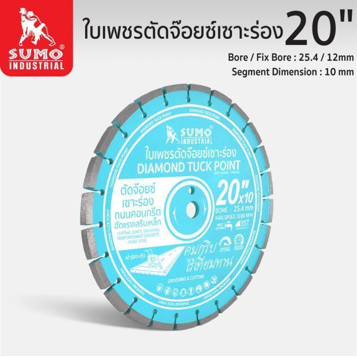 ใบเพชรตัดจ๊อยซ์เซาะร่อง 20"x10mm SUMO (102010)