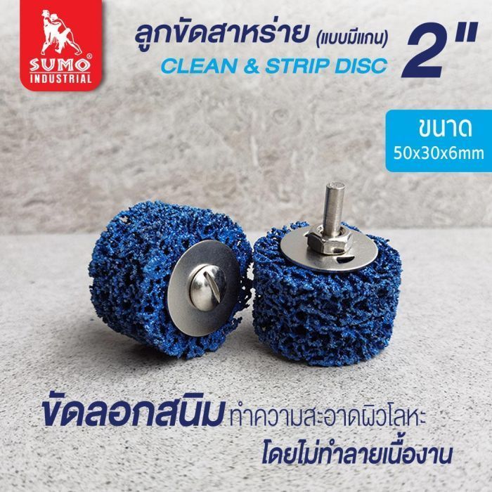 ลูกขัดสาหร่าย 2" size : 50x30x6mm (มีแกน)