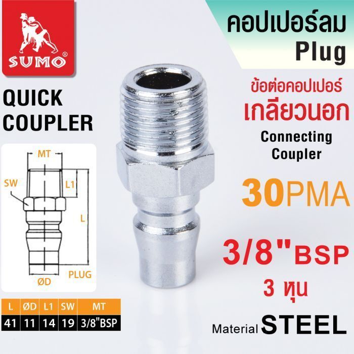 ข้อต่อคอปเปอร์เกลียวนอก 30 PMA 3/8"