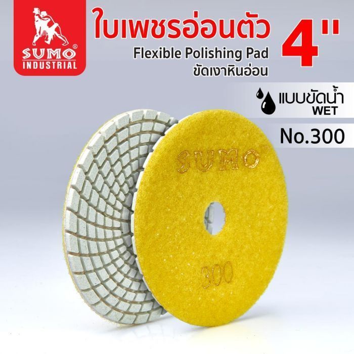 ใบเพชรอ่อนตัว (หินอ่อน) 4" No.300 SUMO