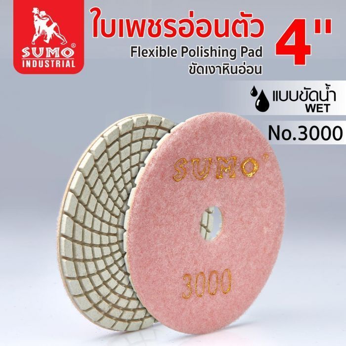 ใบเพชรอ่อนตัว (หินอ่อน) 4" No.3000 SUMO