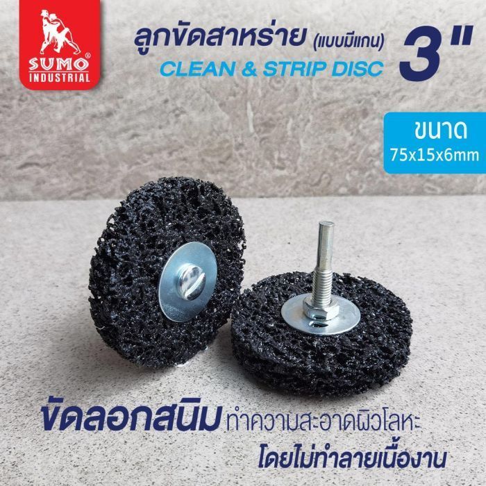 ลูกขัดสาหร่าย 3" size : 75x15x6mm (มีแกน)