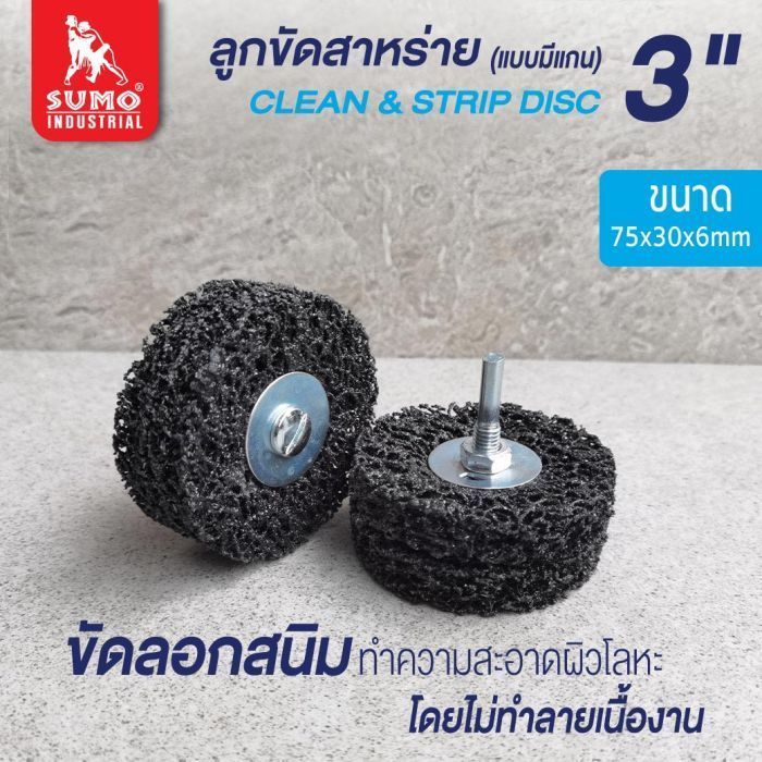 ลูกขัดสาหร่าย 3" size : 75x30x6mm (มีแกน)