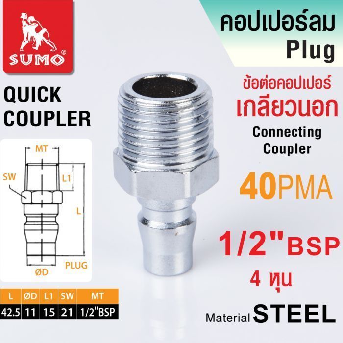 ข้อต่อคอปเปอร์เกลียวนอก 40 PMA 1/2"