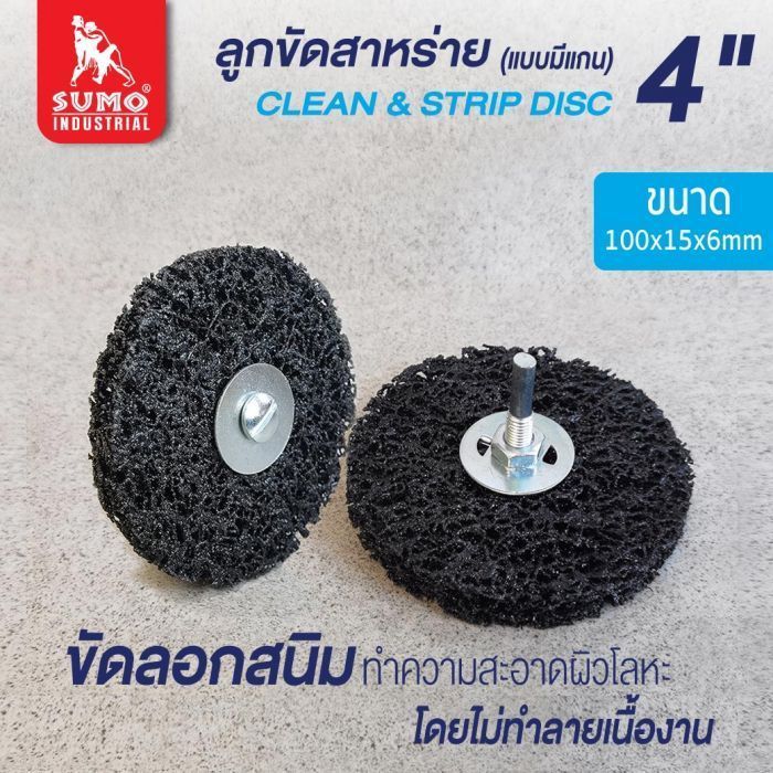 ลูกขัดสาหร่าย 4" size : 100x15x6mm (มีแกน)