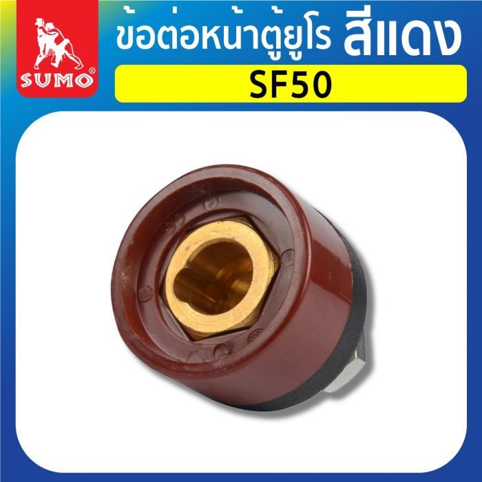 ข้อต่อหน้าตู้ยูโร SF50 สีแดง