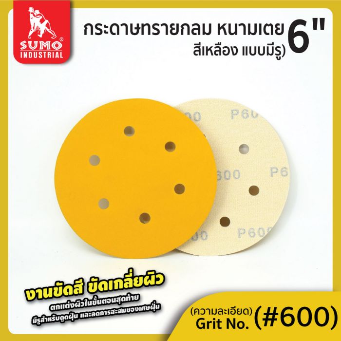 กระดาษทรายกลมหนามเตย 6"x6รู สีเหลือง #600