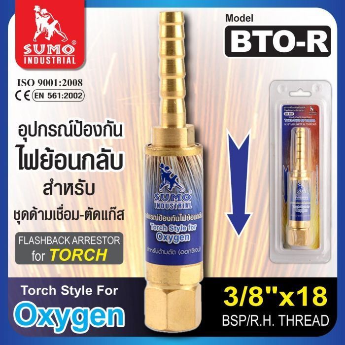 กันไฟย้อน BTO-R 3/8” (ชุดตัด)