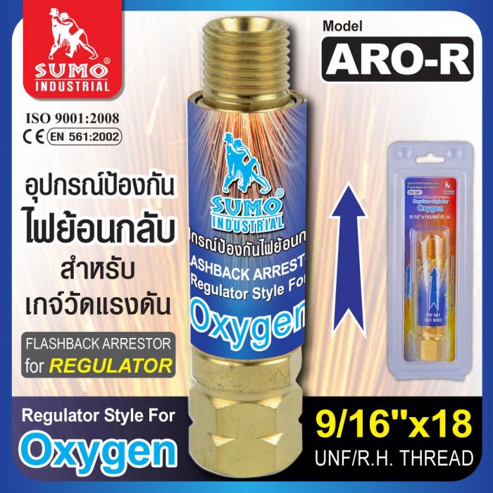 กันไฟย้อน ARO-R 9/16” (เกจ์)