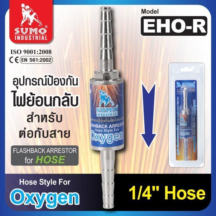 กันไฟย้อน EHO 1/4”