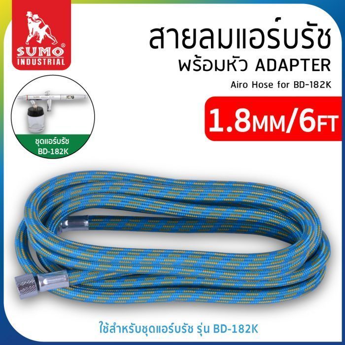 สายลมแอร์บรัช 1.8m/6ft พร้อมหัวAdapter