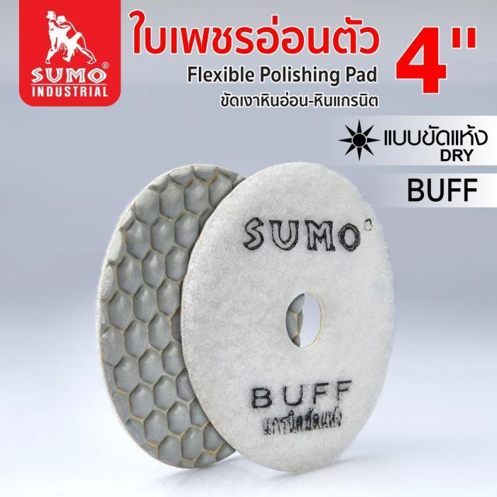 ใบเพชรอ่อนตัว (แบบแห้ง) 4" BUFF