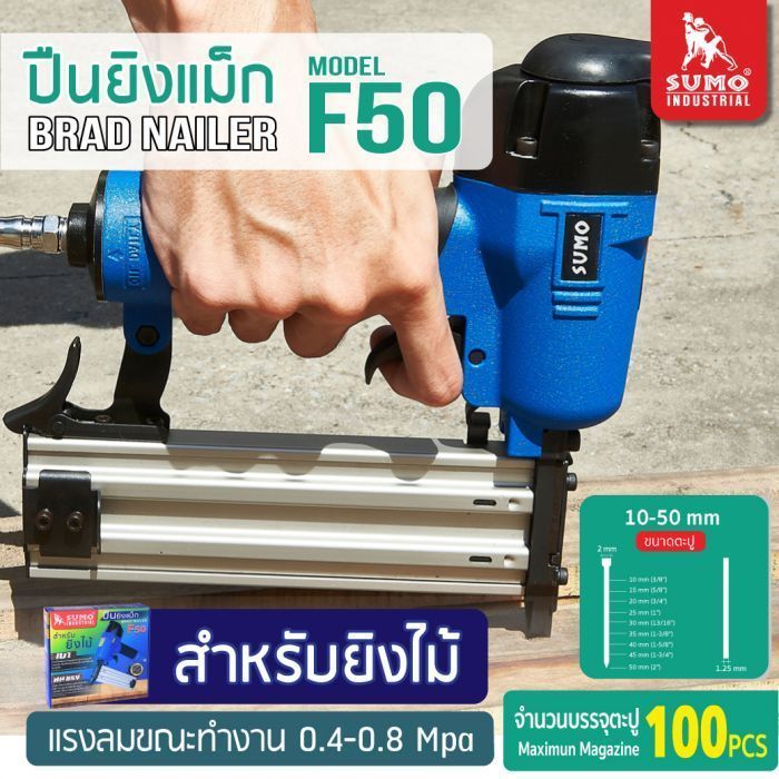 ปืนยิงแม็ก Model. F-50 SUMO