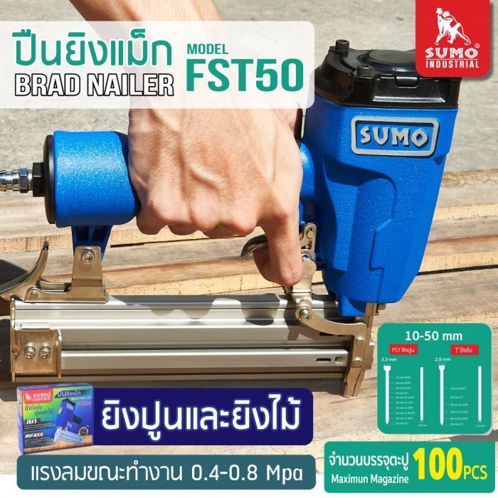 ปืนยิงแม็ก Model : FST-50 SUMO