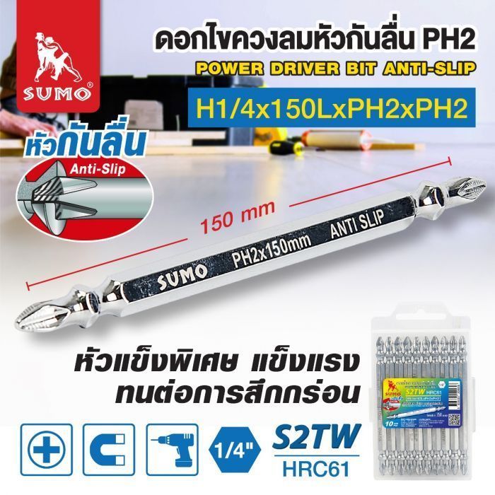 ดอกไขควงลมหัวกันลื่น H14x150LxPH2xPH2 SUMO 01