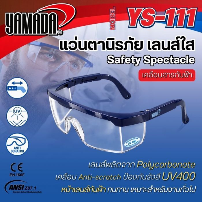แว่นตานิรภัย YS-111 สีใส Anti-Fog YAMADA
