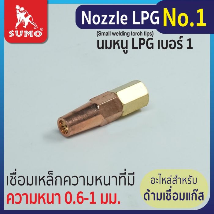 Nozzle LPG No.1 (Small welding torch tips)