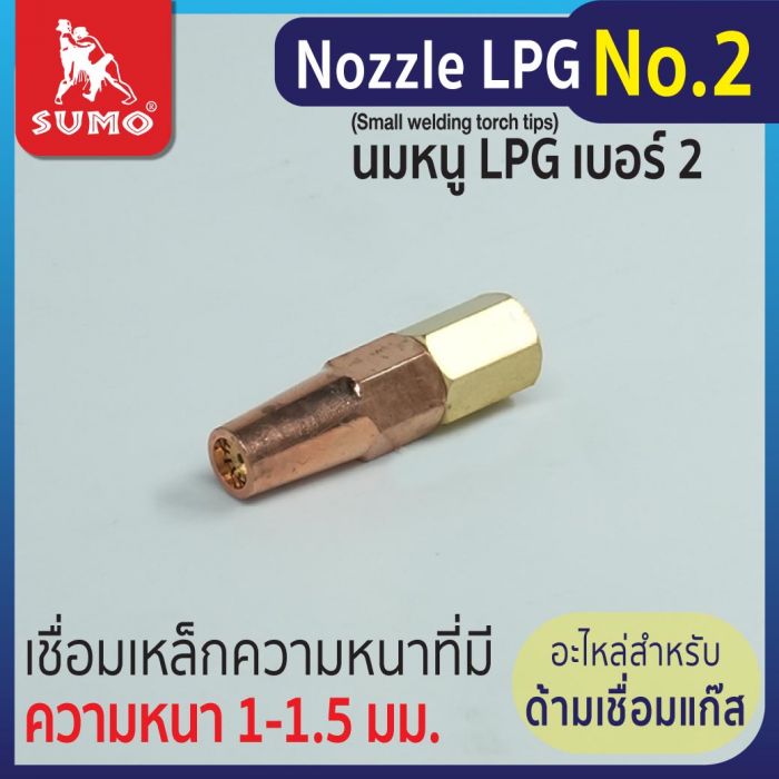 Nozzle LPG No.2 (Small welding torch tips)