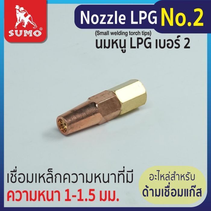 Nozzle LPG No.2 (Small welding torch tips)