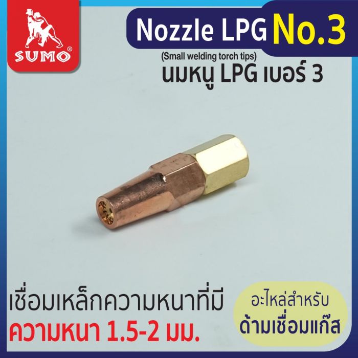 Nozzle LPG No.3 (Small welding torch tips)